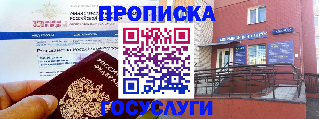 прописка законно в Лакинске