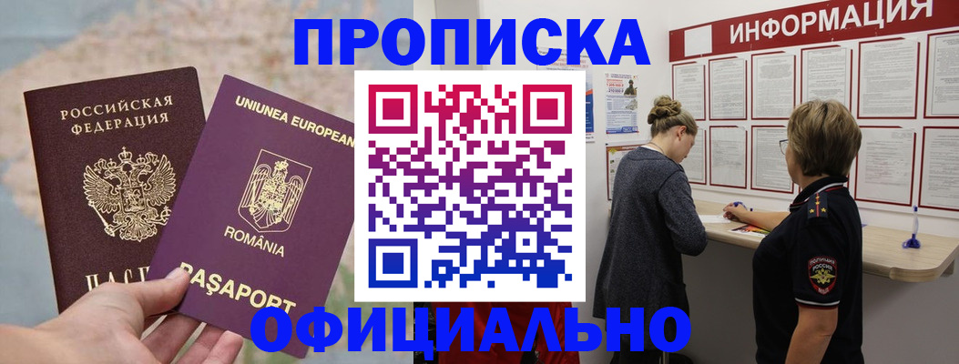 временная регистрация в Лакинске